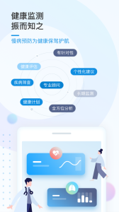 振知健康app