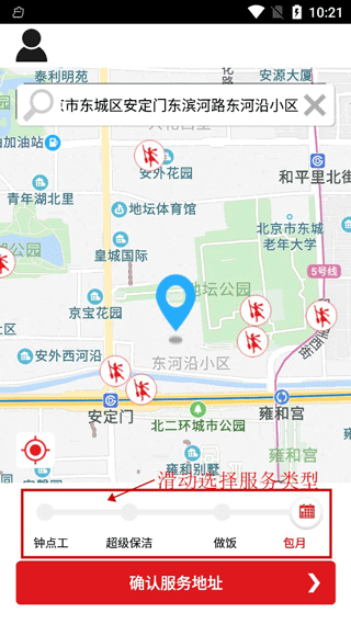 超级阿姨端app