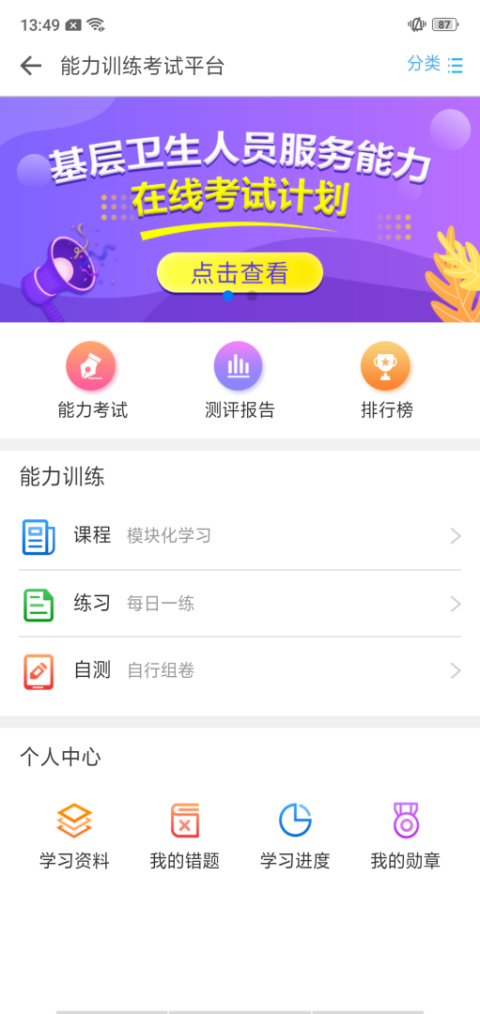 基层卫生app