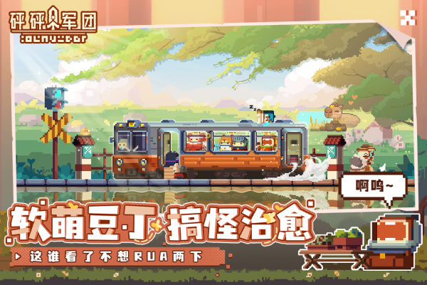 砰砰军团手机版