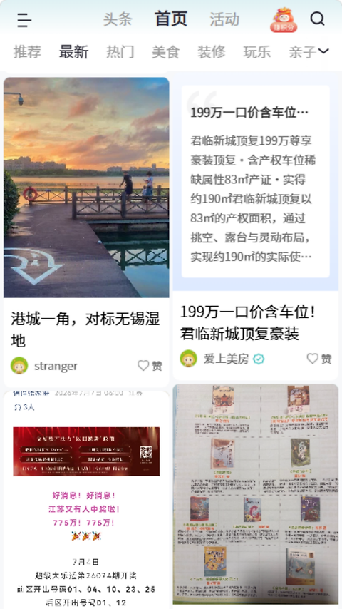张家港爱上网app