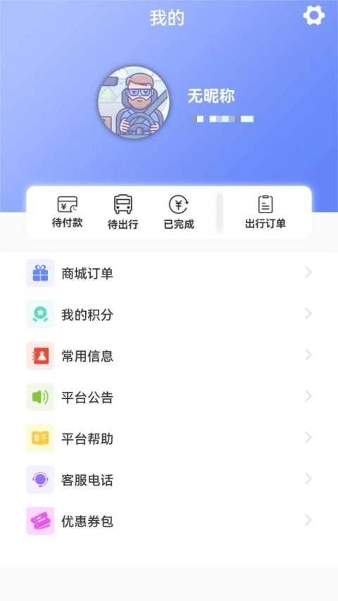 合风出行app