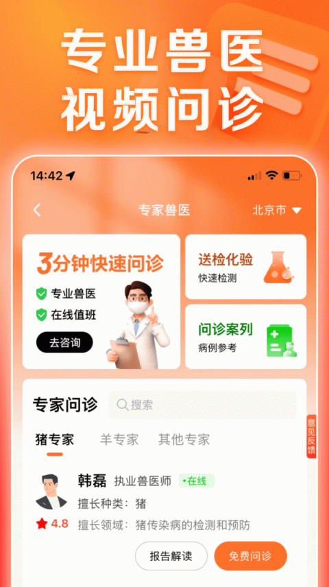 正大猪博士app