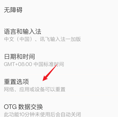 一加10 Pro恢复出厂设置方法介绍
