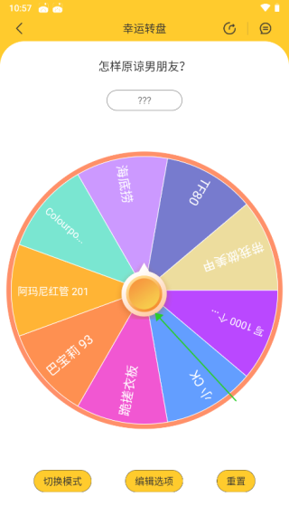 决定大转盘app