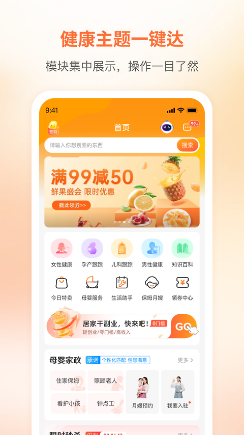 咪婴伴侣官方版