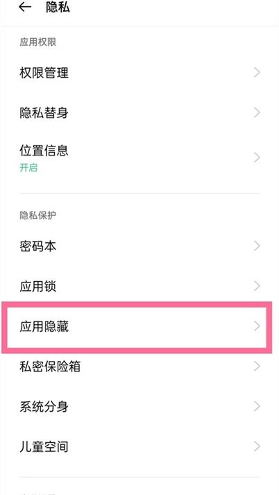 oppoa1pro隐藏应用教程