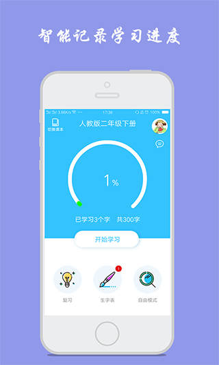 小学生写汉字app