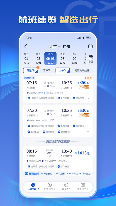 公务行app