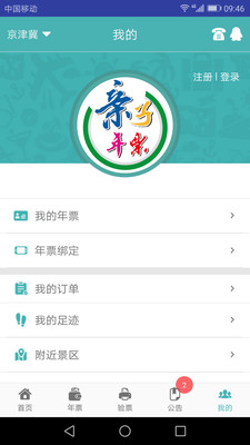 亲子年票app