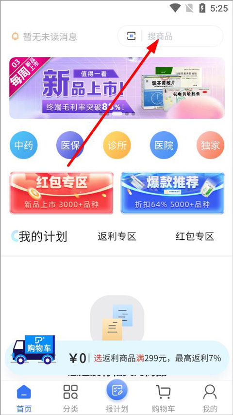 普健医药商城app