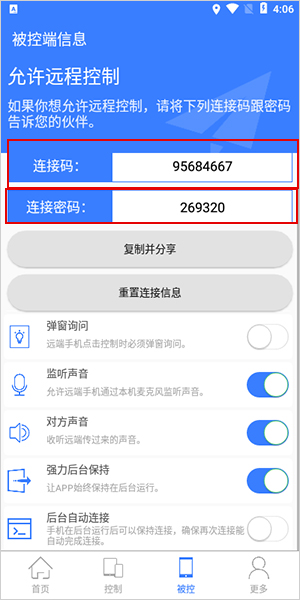 EV远程协助手机版