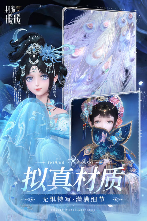 闪耀暖暖腾讯渠道服