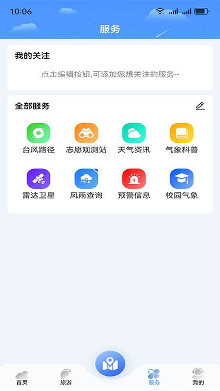 晓天气app