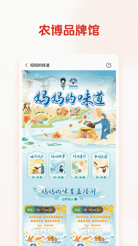 网上农博app