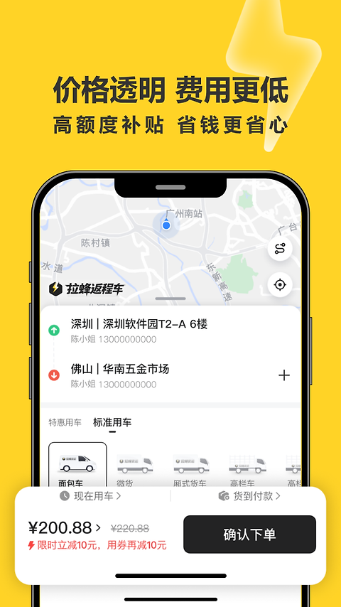 拉蜂货运app