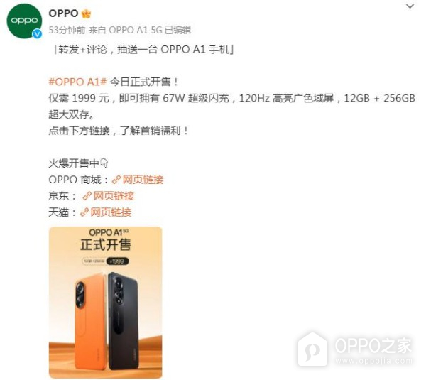 OPPO A1正式开售 搭载高通骁龙695处理器 起售价1999元