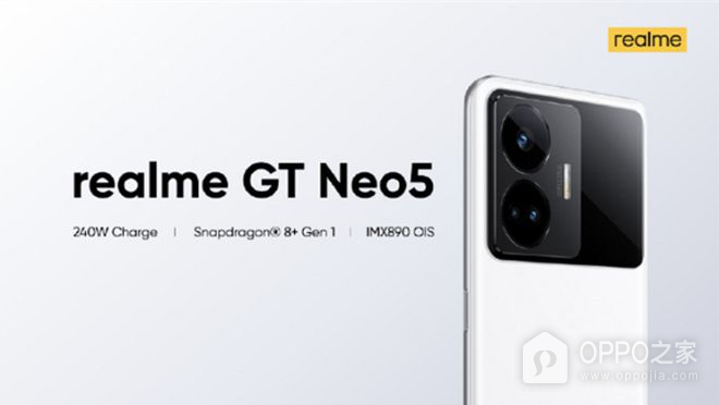 正式官宣！真我Realme GT Neo5系列将于2月9日发布