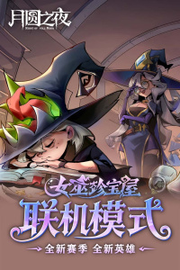月圆之夜vivo版