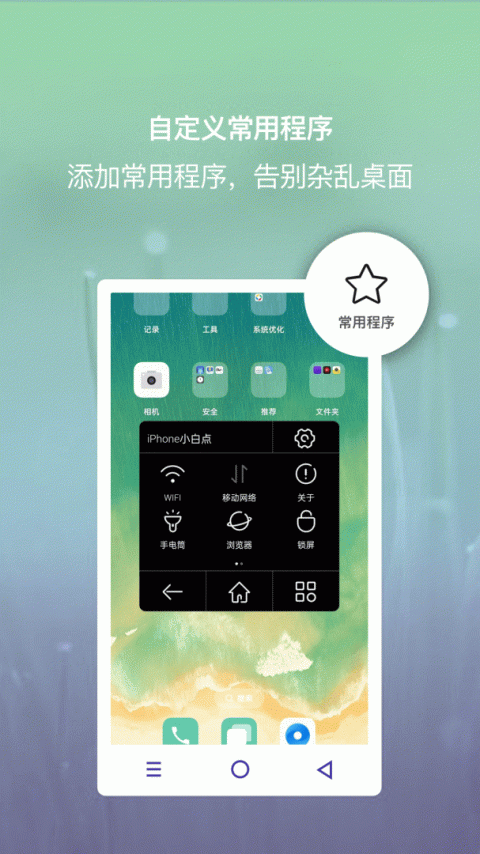 小白点虚拟按键app