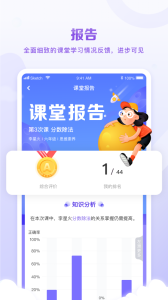 星火教育app