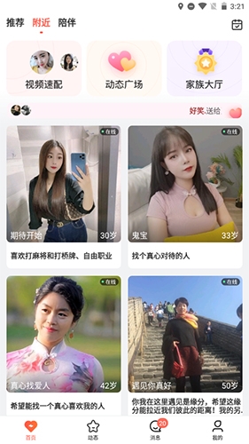 寻你视频交友软件