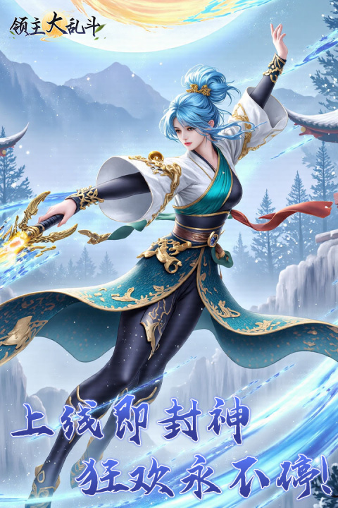 领主大乱斗手游