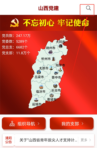 三晋先锋app官方版