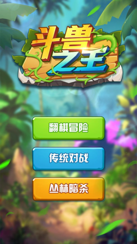 斗兽之王官方版