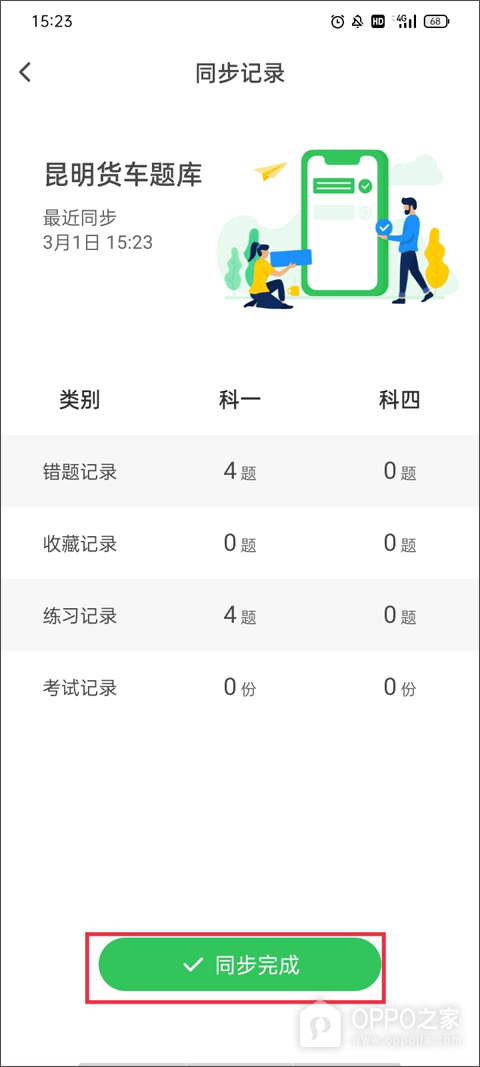元贝驾考app