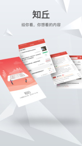 知丘app