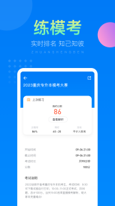 金标尺专升本app
