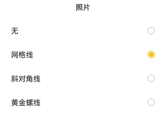OPPO A36设置参考线教程介绍