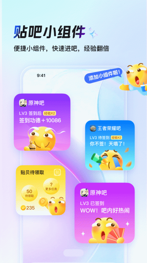 百度贴吧app