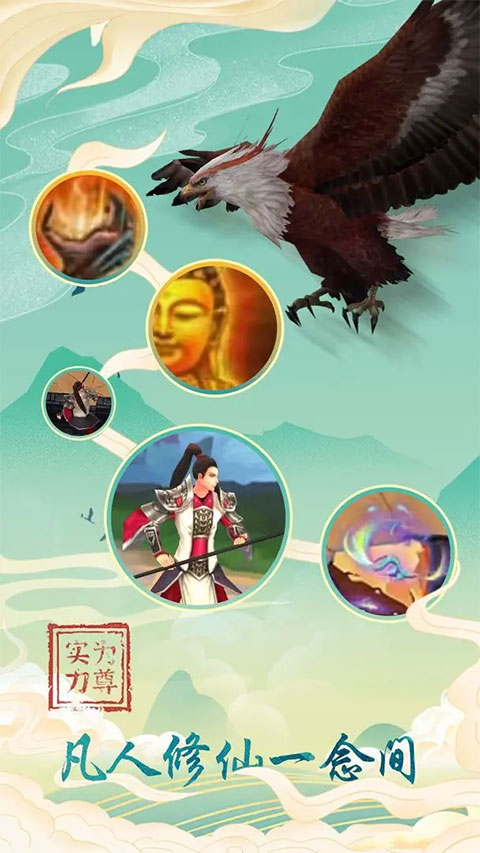 登天仙路官方正版