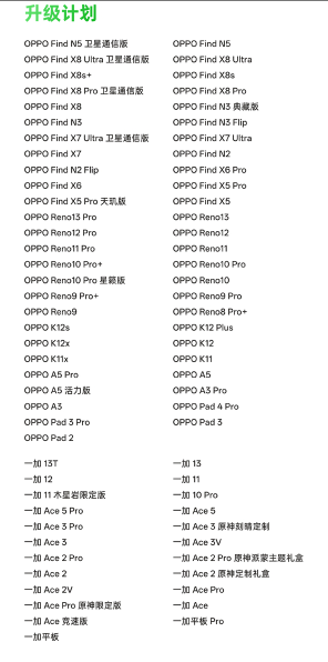 OPPO/一加全系升级！微信朋友圈终于能发Live图了