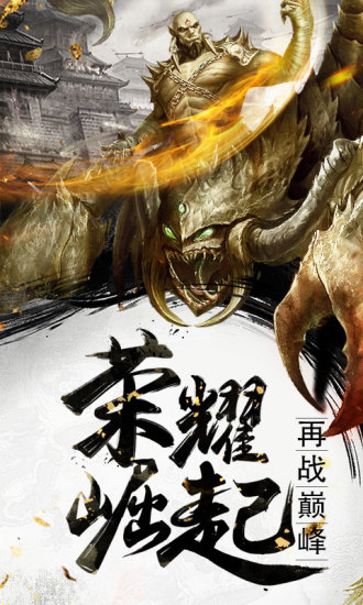 烈焰武尊最新版