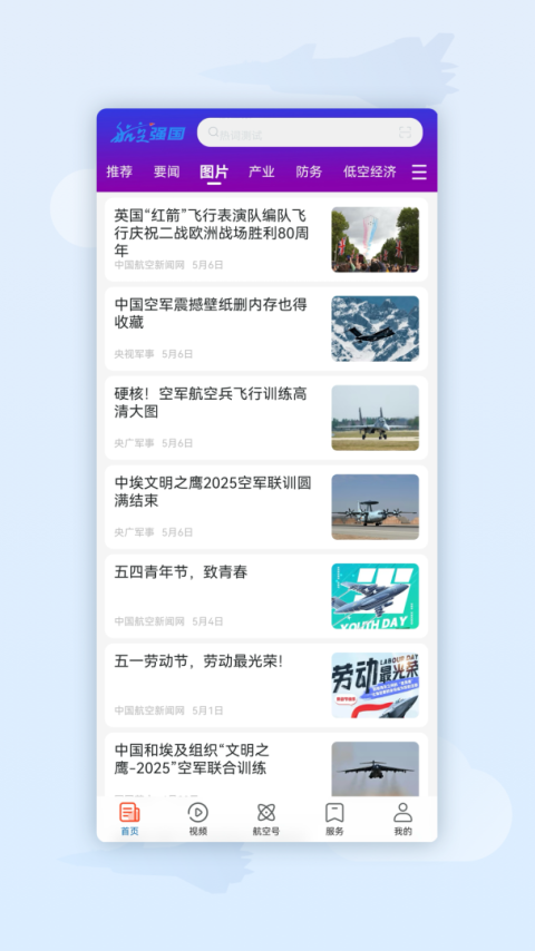 航空强国app