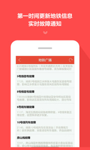 地铁通app