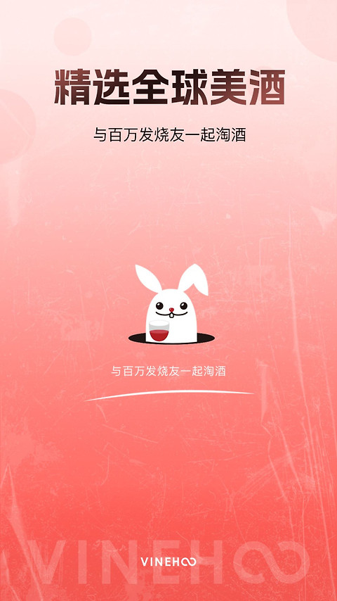 酒云网app