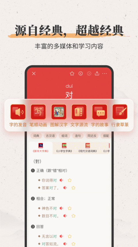 新华大字典app