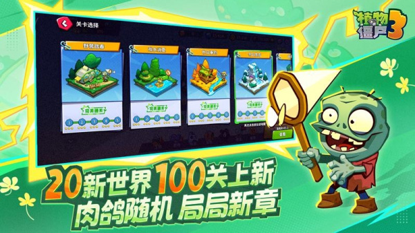 植物大战僵尸3破解版