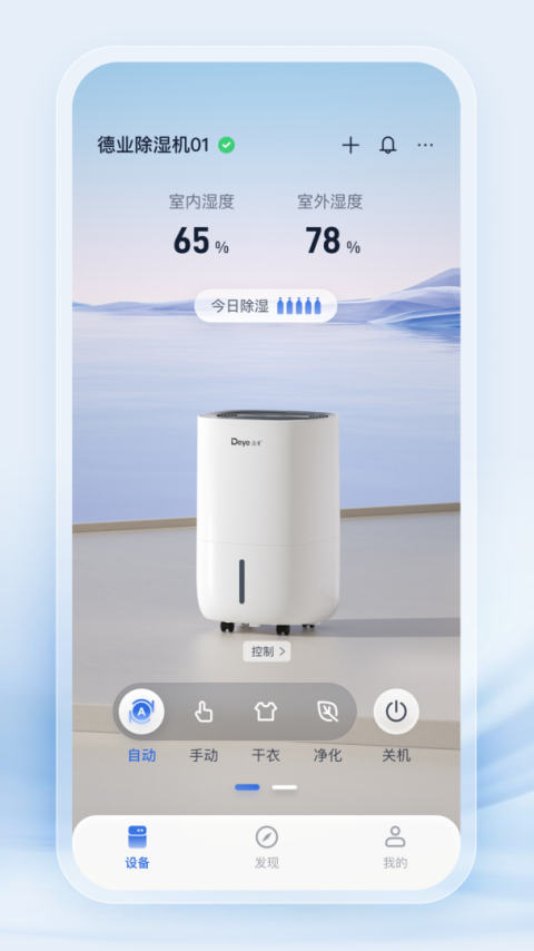 德业智能app