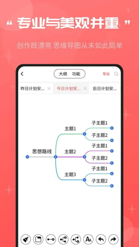 轻松思维导图官方版