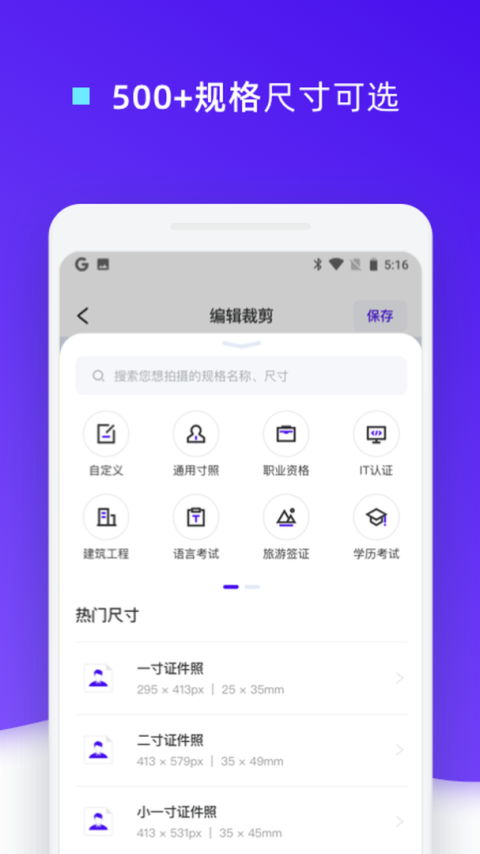 证件照裁剪app