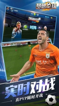 梦想足球最新版