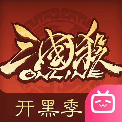 三国杀OL互通版b服