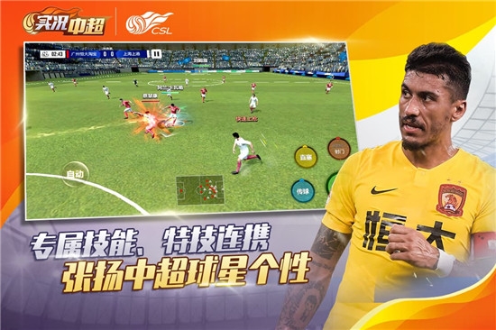 实况中超2025最新版