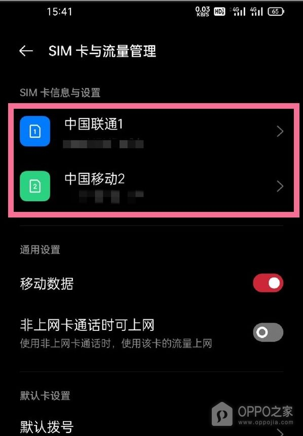 OPPO A97关闭5G网络方法介绍