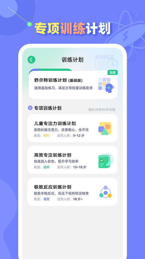 舒尔特方格训练app